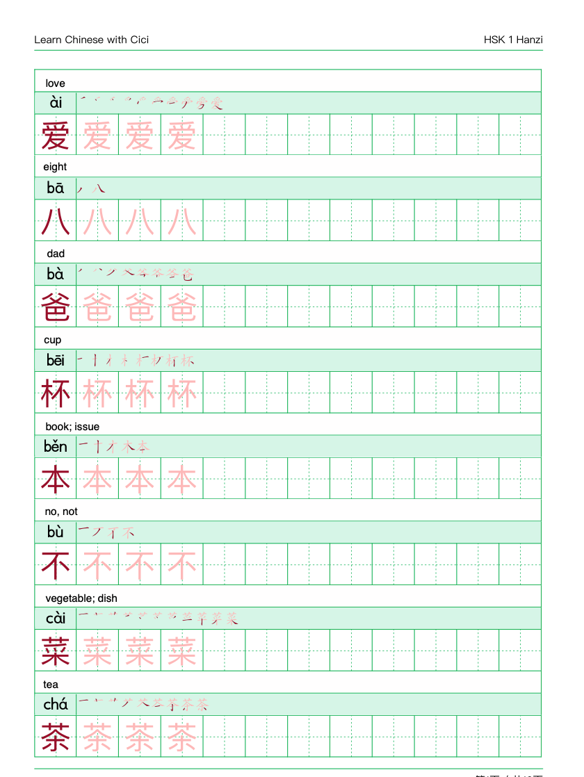 Printable Chinese Character Stroke Order Worksheet